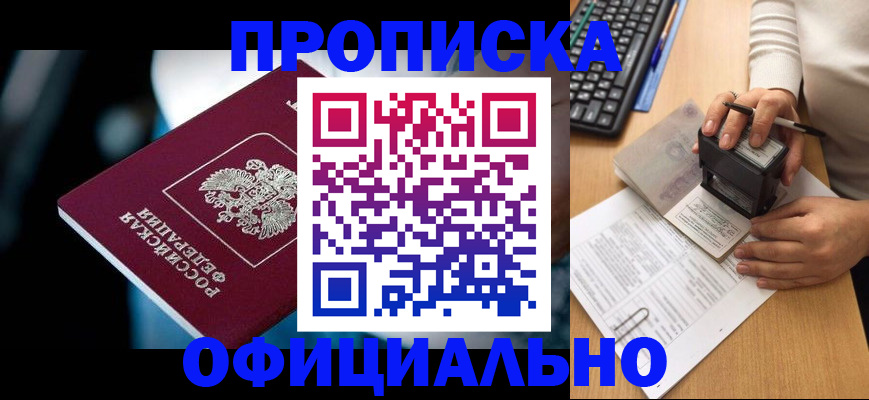 прописка штамп в Михайлове